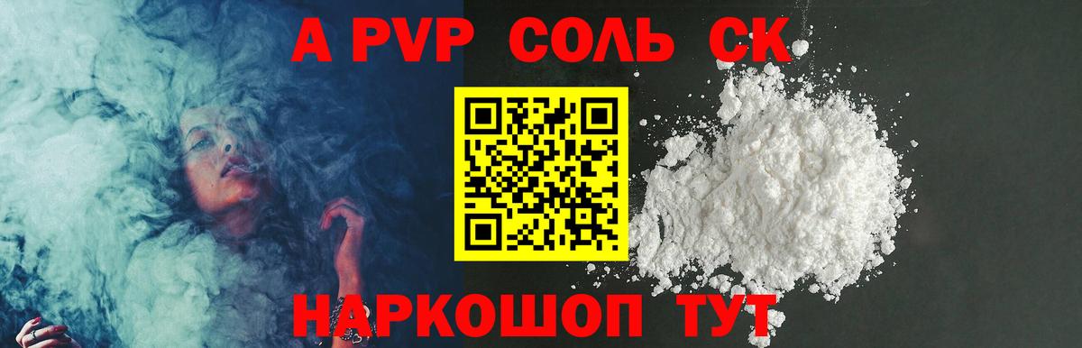A-PVP СК  Альфа ПВП  Alpha PVP VHQ  Кольчугино  Вход с VPN  A-PVP Crystall 