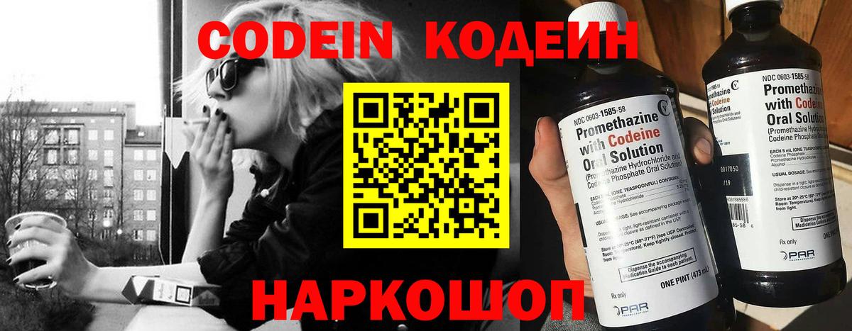 Кольчугино  Codein напиток Lean (лин)  Кодеин Purple Drank  Вход с VPN 