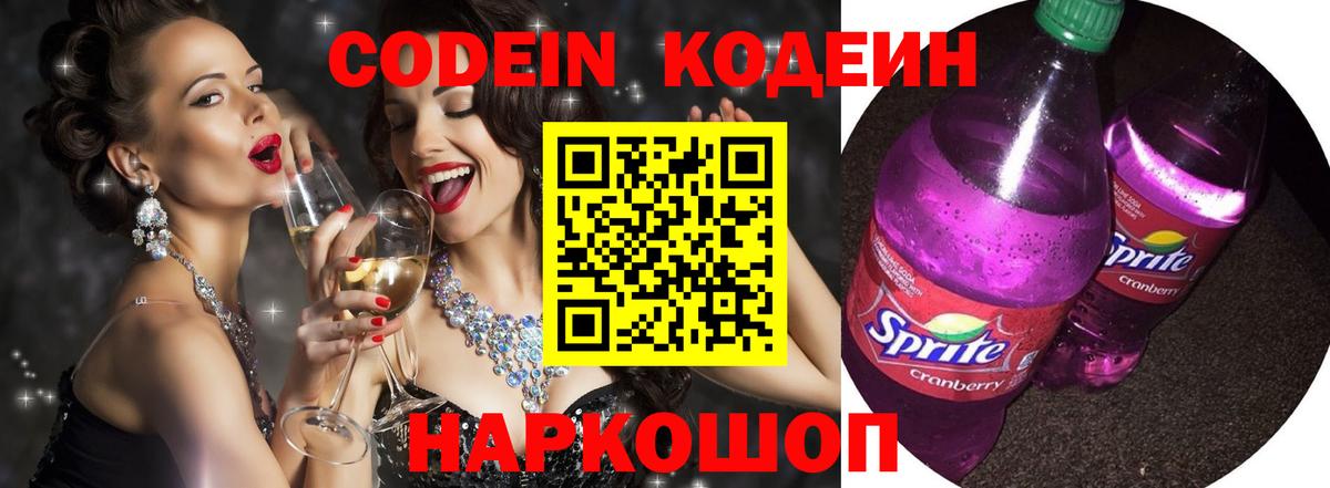 Кодеиновый сироп Lean Purple Drank Кольчугино