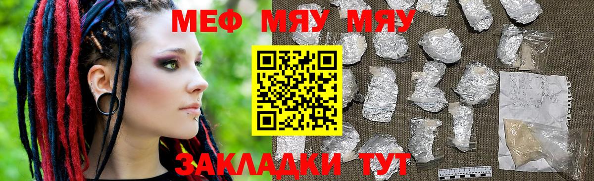 Меф mephedrone  наркота  Меф  Вход с VPN  Кольчугино  МЯУ-МЯУ 4 MMC 