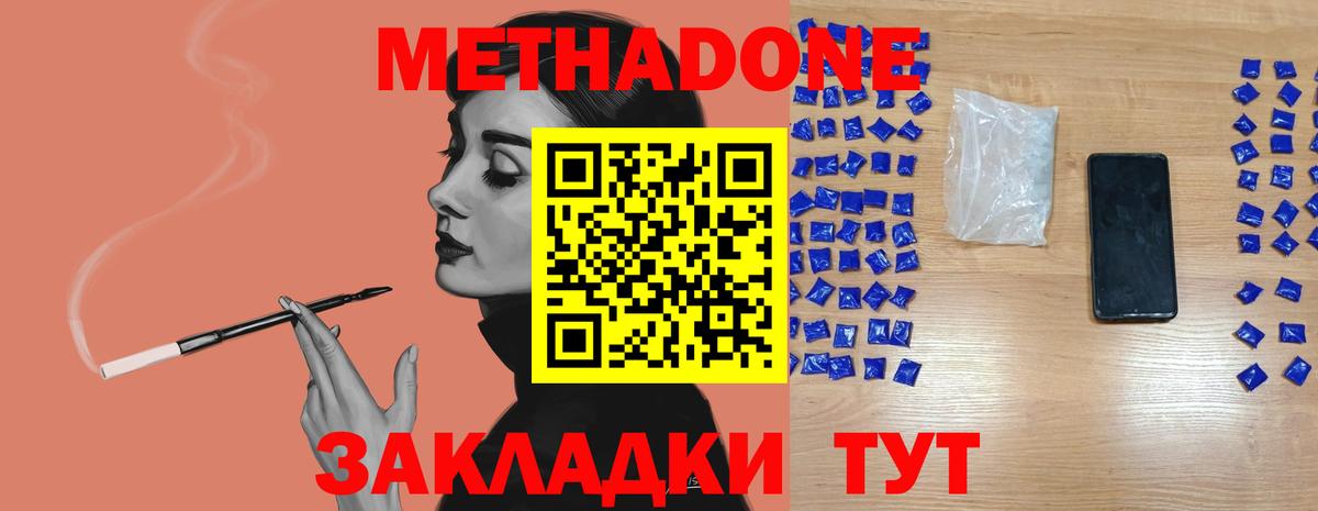 МЕТАДОН VHQ Кольчугино